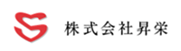 株式会社昇栄
